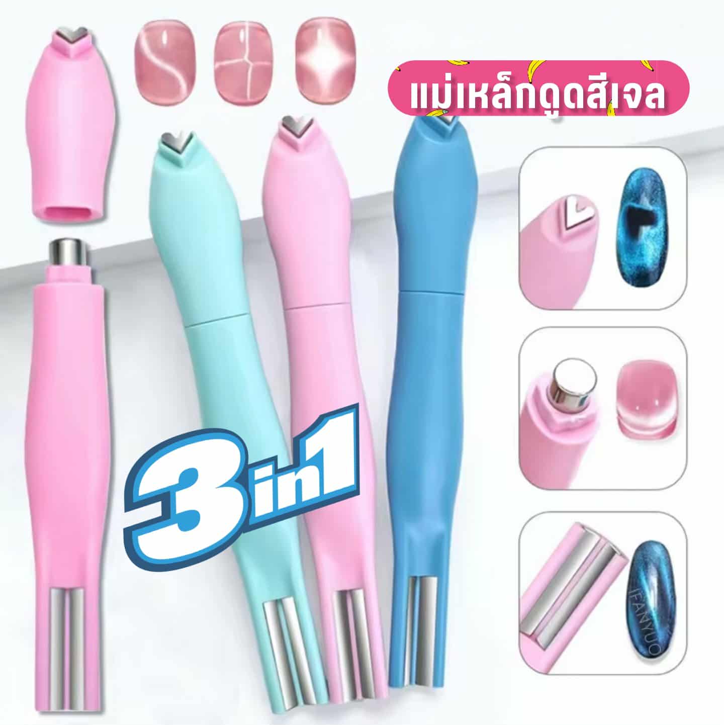แม่เหล็กดูดสีเจล แม่เหล็กดูดแคทอาย แบบ3in1 ใช้กับสีเจลลูกแก้ว