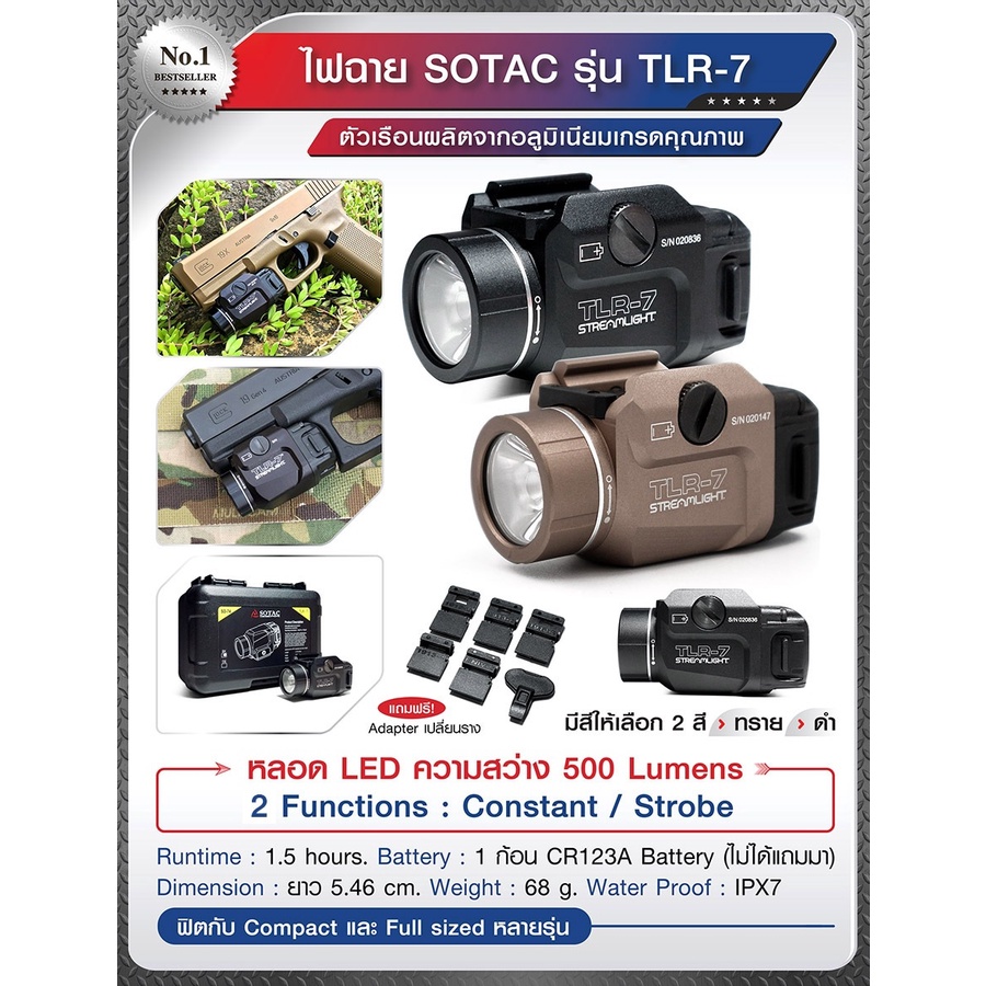 DC623 ไฟฉาย SOTAC รุ่น TLR-7