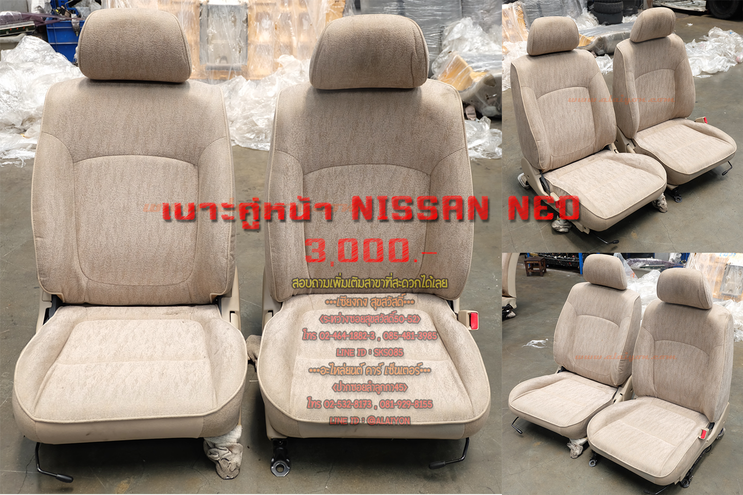 เบาะคู่หน้า NISSAN NEO