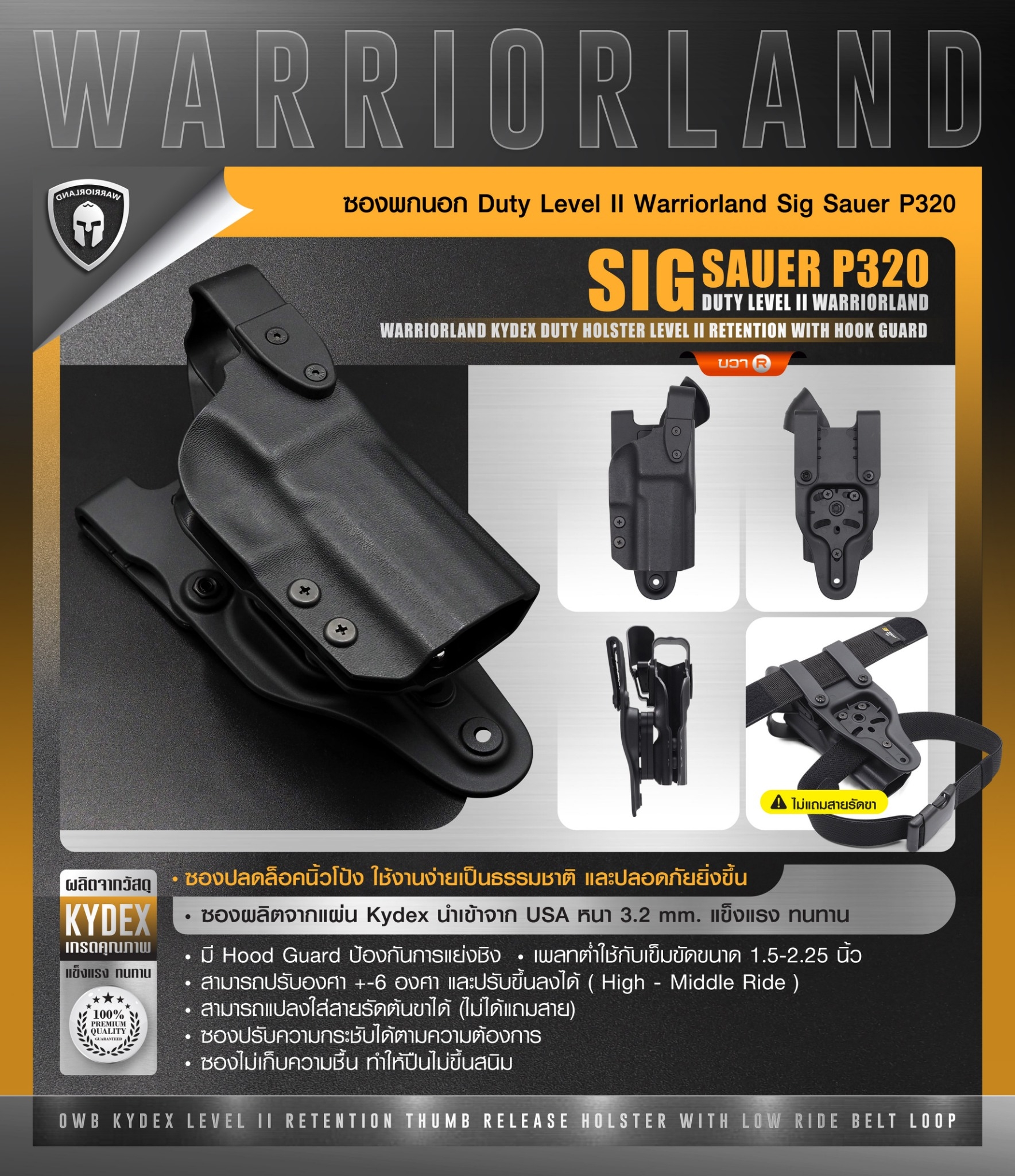 DC833 ซองพกนอก Duty Level II Warriorland Sig Sauer P320