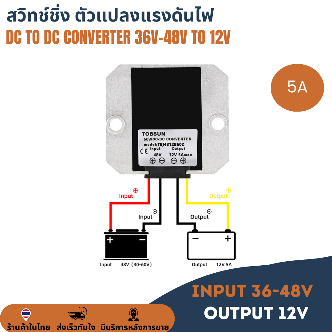 36V-48V to 12V 5A 120W สวิทช์ชิ่ง ตัวแปลงแรงดันไฟ DC to DC Voltage Converter Regulator Step-down ดีซีคอนเวอร์เตอร์