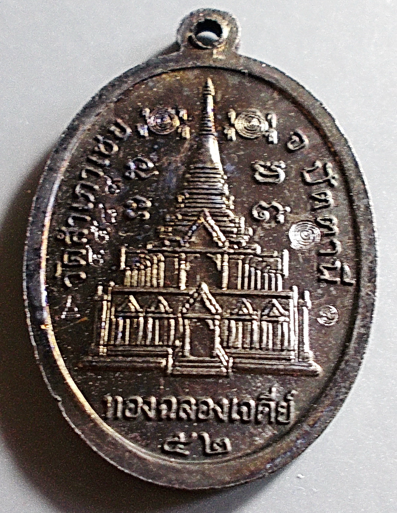 เหรียญสามทวด หลวงพ่อทอง วัดสำเภาเชย รุ่นทองฉลองเจดีย์ ปี 2552 กล่องเดิม