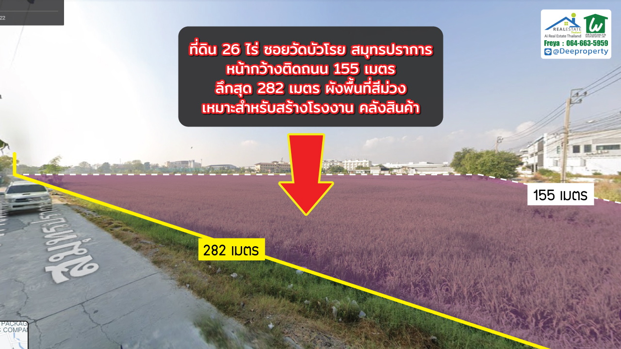 🏡ขายที่ดิน!! สีม่วง 26ไร่ บางนา กม.23 ซอยวัดบัวโรย สมุทรปราการ เหมาะสำหรับทำโรงงาน โกดังเคลังสินค้า (สัญญาปิด ติดเจ้าของ)