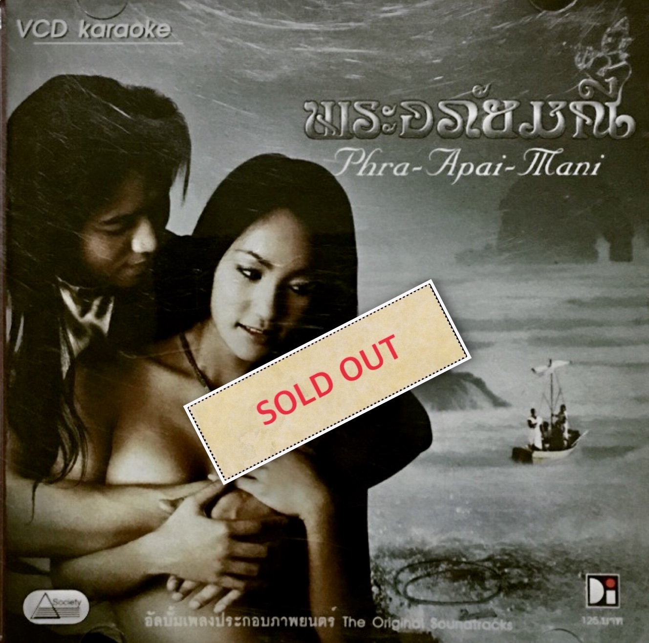 VCD KARAOKE เพลงประกอบภาพยนตร์ พระอภัยมณี