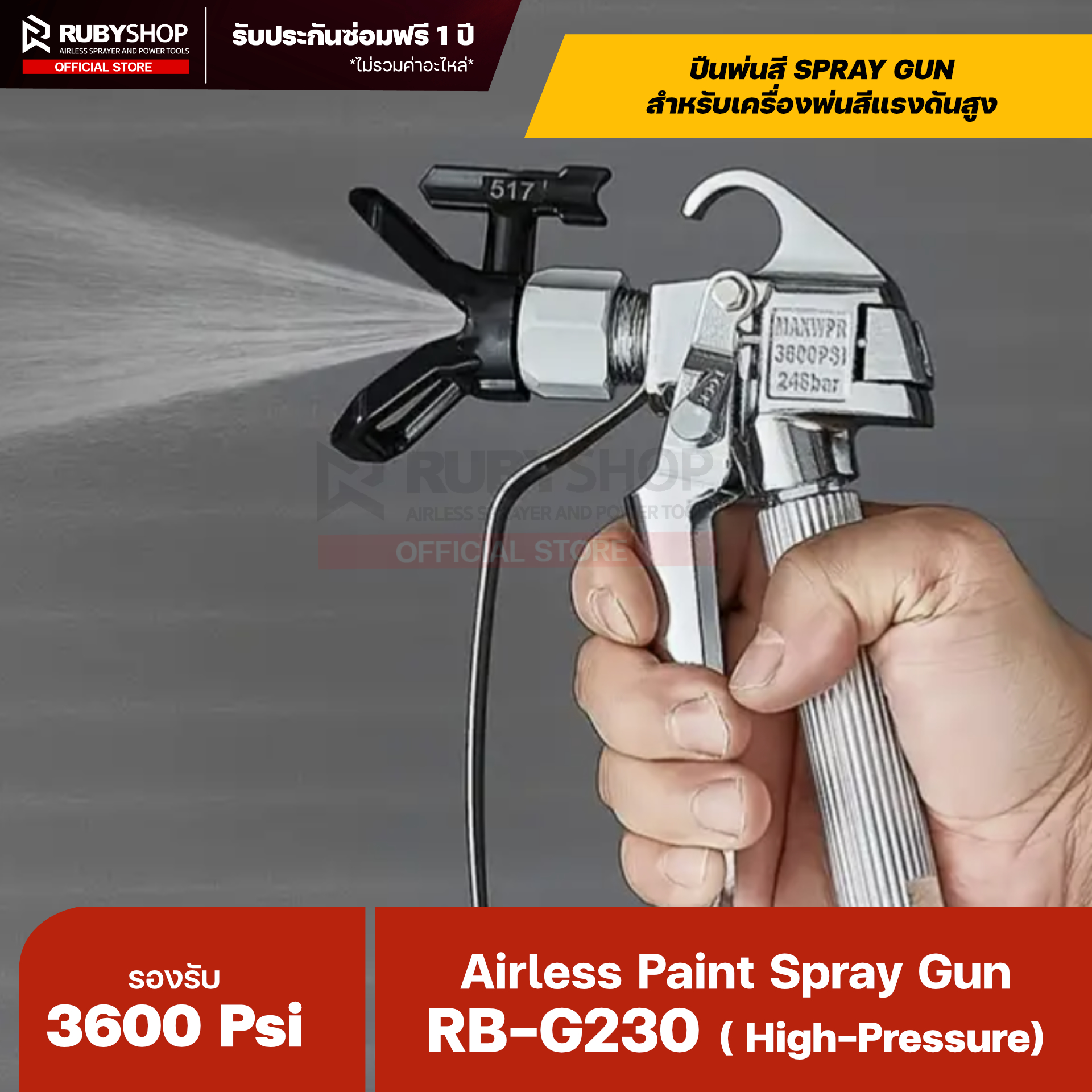RUBYSHOP ปืนพ่นสีสำหรับเครื่องพ่นสีแรงดันสูง (Airless Spray Gun) รองรับ 3,600 psi รุ่น RB-G230