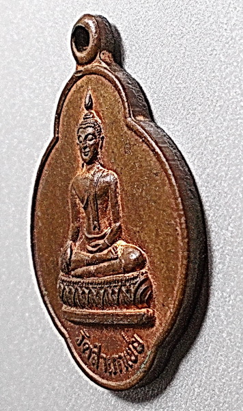 เหรียญหลวงพ่อโต๊ะหัก อาจารย์ทอง วัดสำเภาเชย ปัตตานี ปี2540