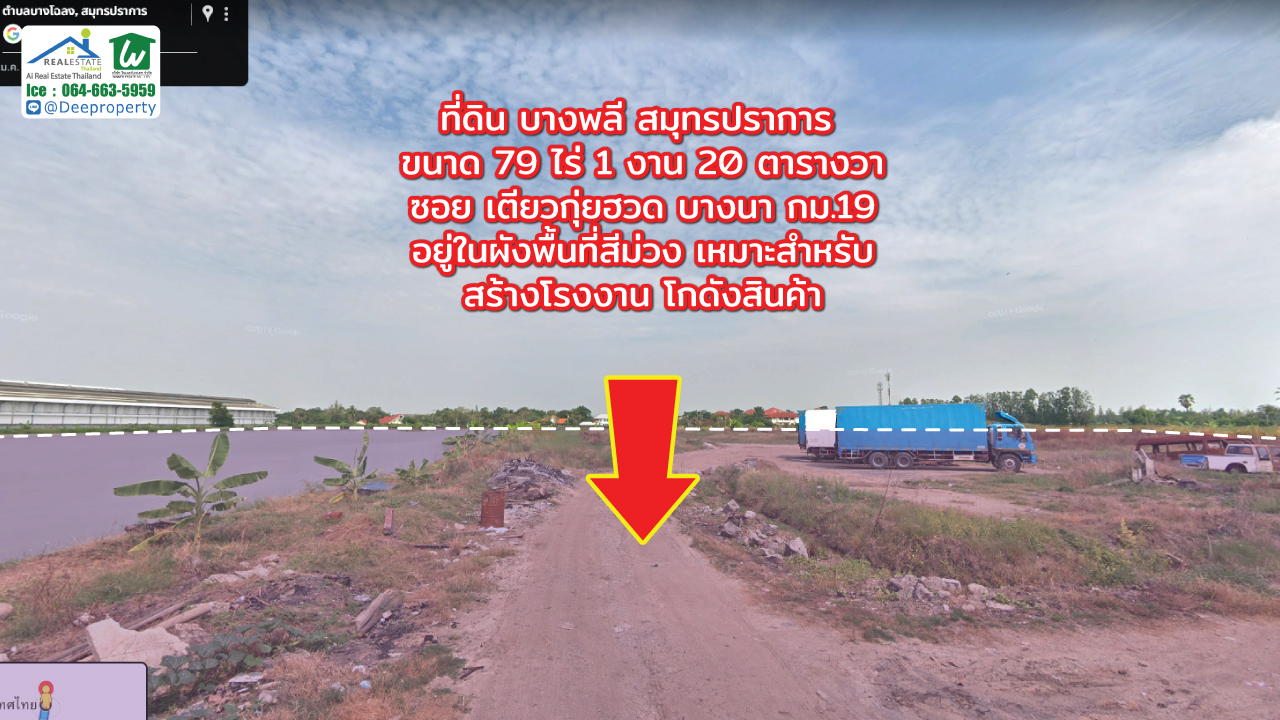 🏡ให้เช่าที่ดินสีม่วงระยะยาว 79 ไร่ บางนา กม.19 ซอยเตียวกุ่ยฮวด แบ่งเช่าได้ สมุทรปราการ เหมาะสำหรับทำโรงงาน โกดังสินค้า สวนสนุก
