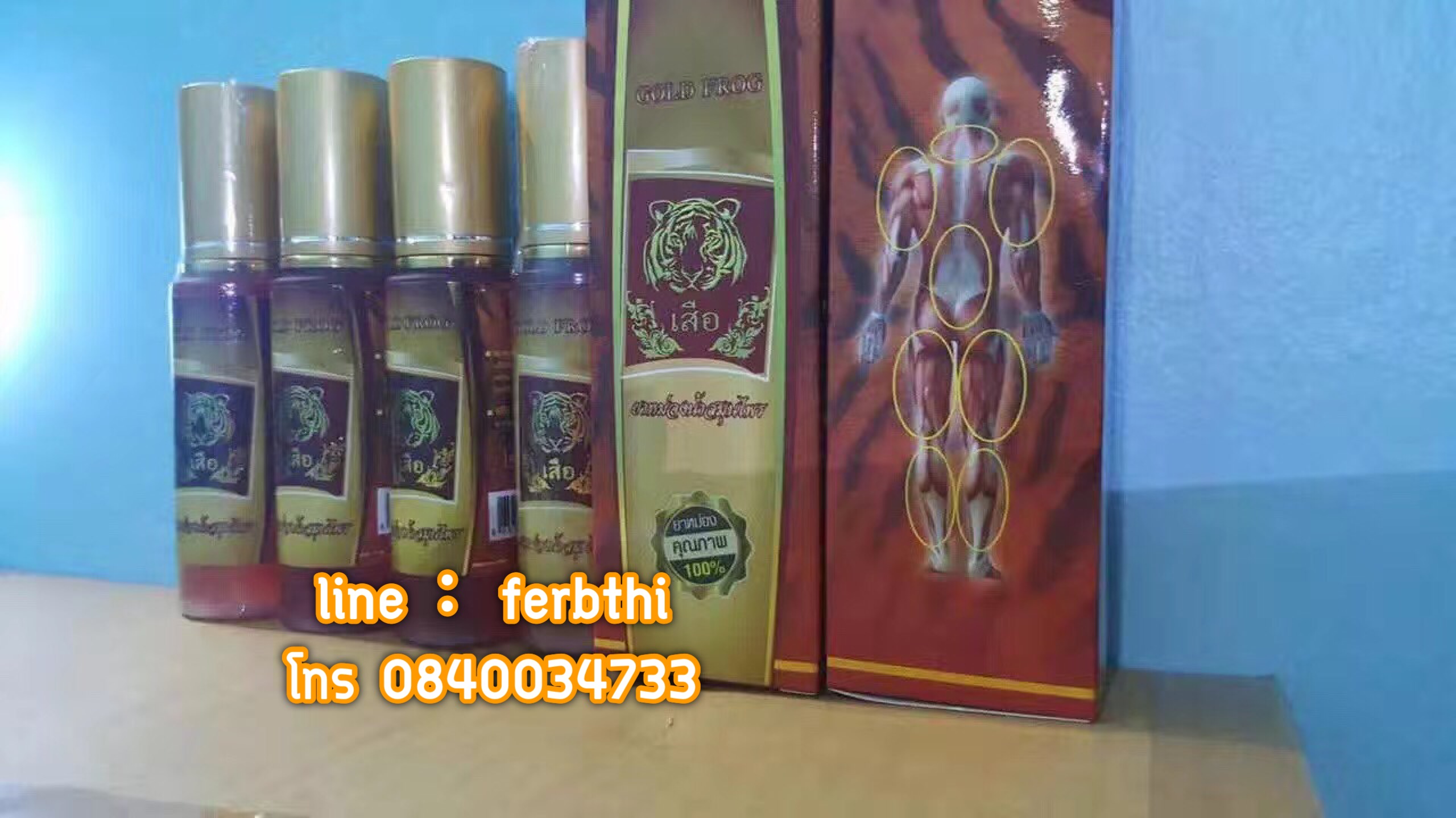 ยาหม่องน้ำสมุนไพรพญาเสือตรา gold frog