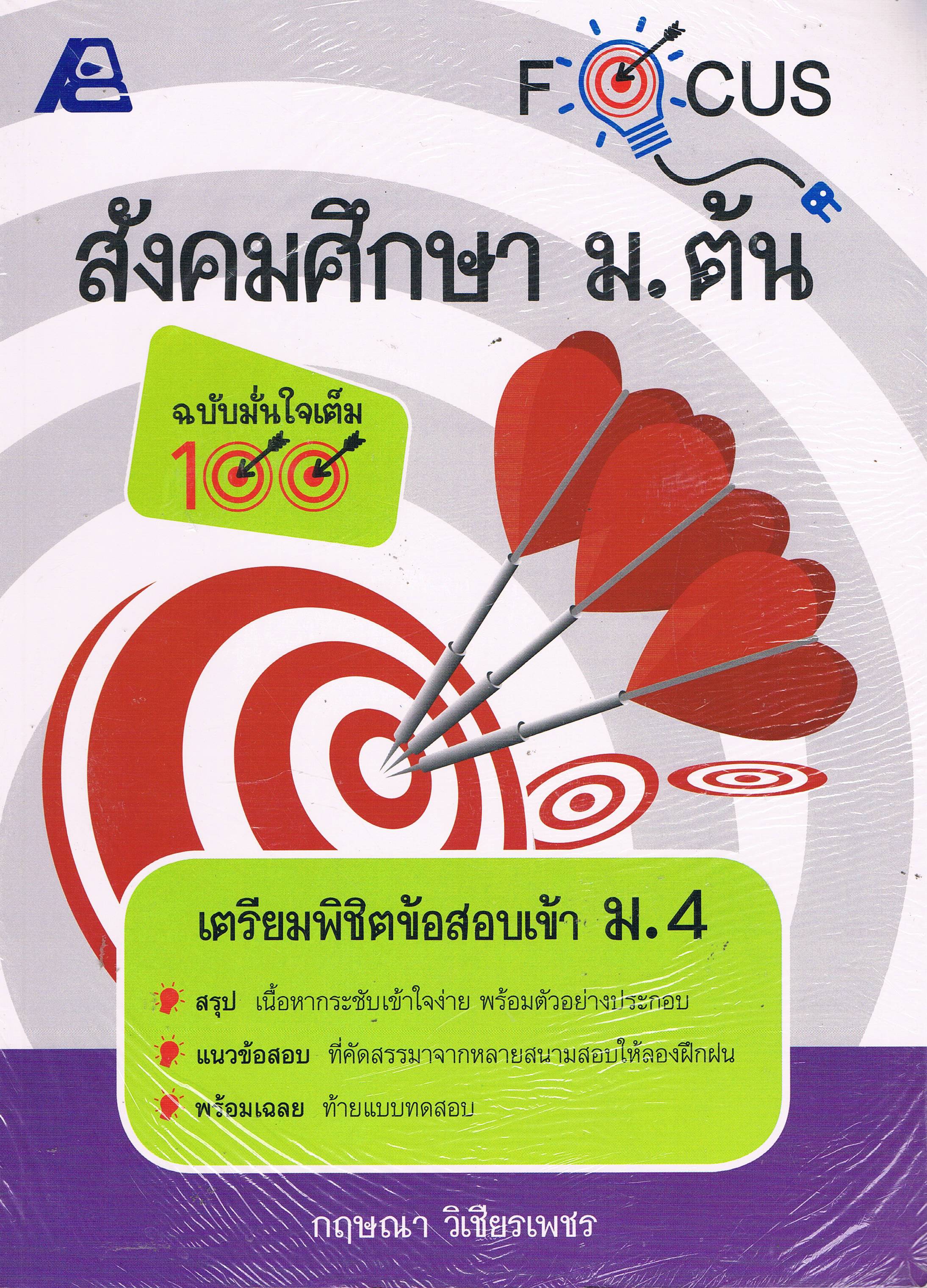 สังคมศึกษา ม. ต้น