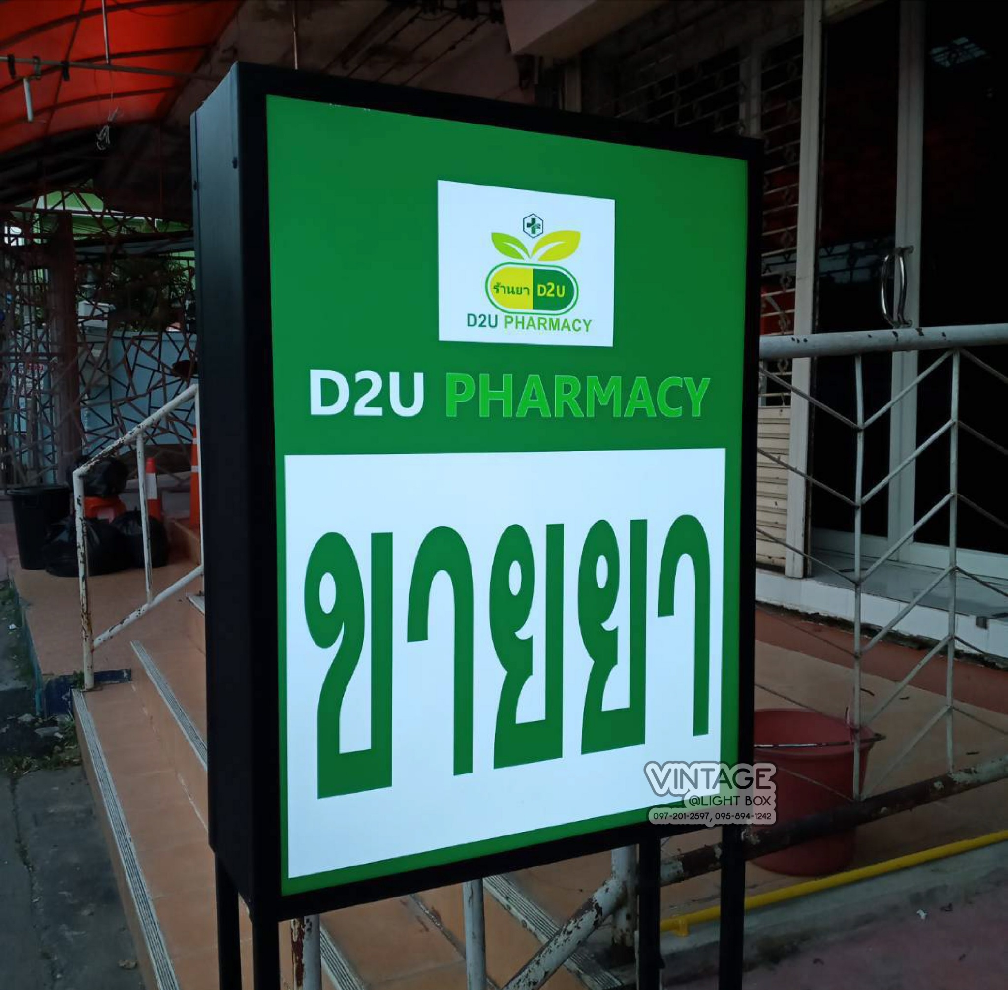 ป้ายกล่องไฟ - ร้านขายยา