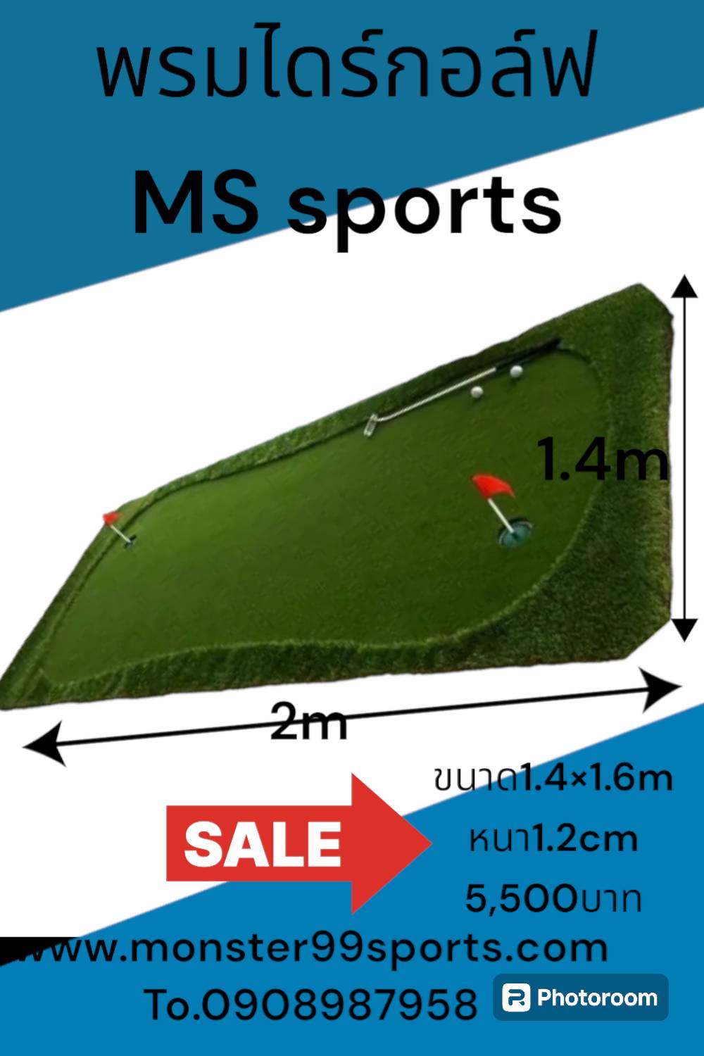 พรมไดร์กอล์ฟ พรมตีกอล์ฟ1.4 x2m