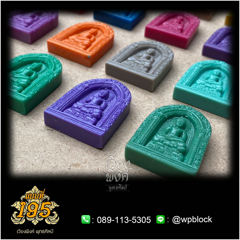 บล็อกพระ ซิลิโคน แบบที่ 195 (พระไพรีพินาศ)