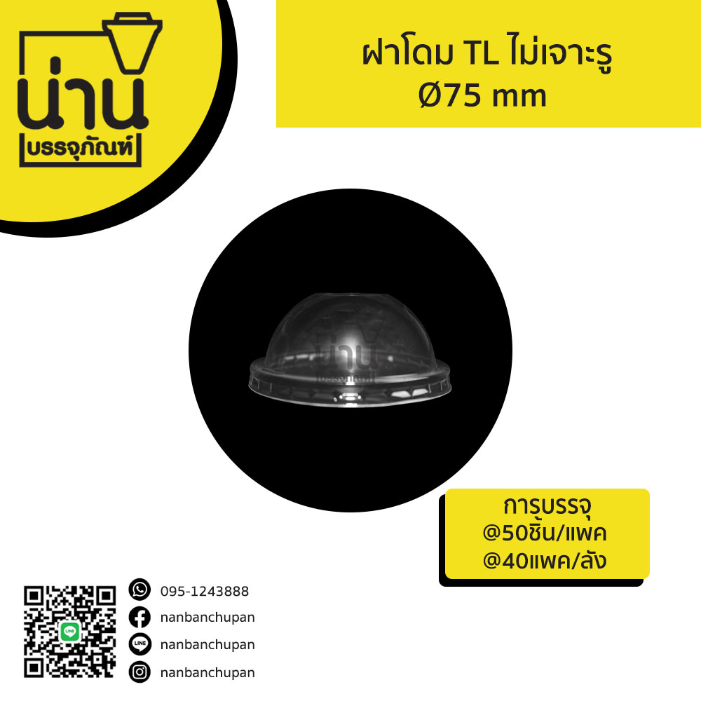 ฝาโดม TL ไม่เจาะรู Ø75mm