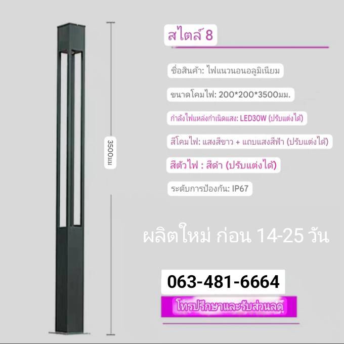 ไฟแนวนอนอลูมิเนียม จำนวน 1 เสา
