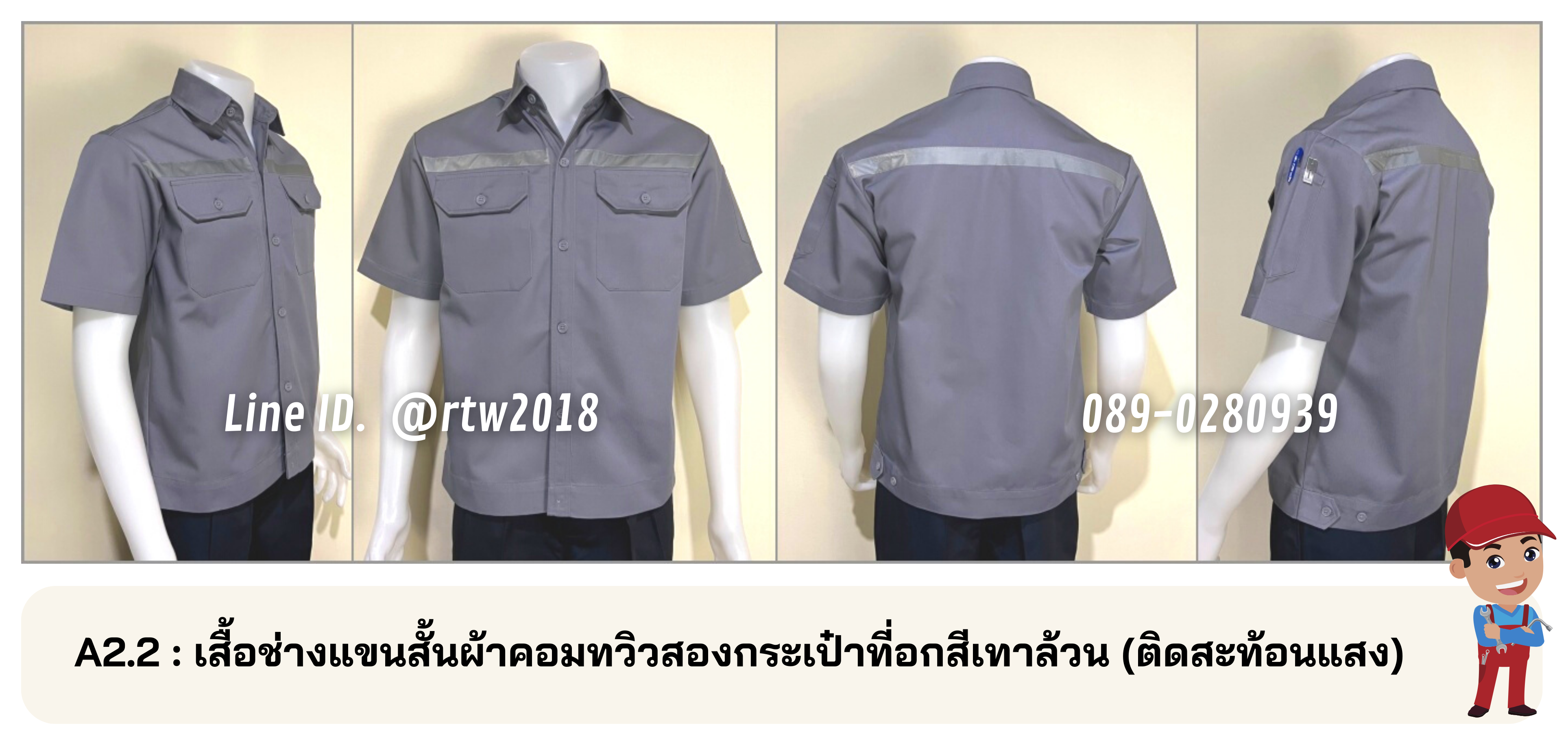 รหัส A2.2 : เสื้อช่างแขนสั้นผ้าคอมทวิวสองกระเป๋าที่อกสีเทาล้วน (ติดสะท้อนแสง)