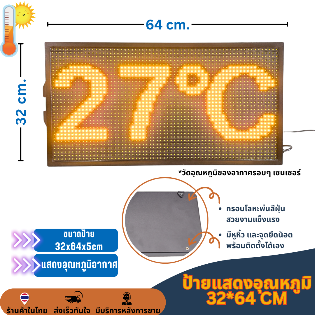 ป้ายวัดอุณหภูมิ แสดงเวลา และใส่ข้อความได้ สีเหลือง / สีส้ม LED P10 32x64cm ตั้งค่าผ่านมือถือ รับประกัน 1 ปี