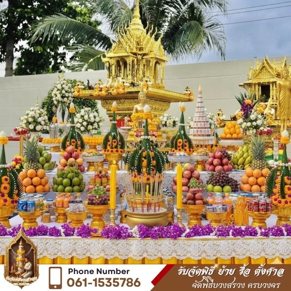 พิธีบวงสรวง ตั้งศาล