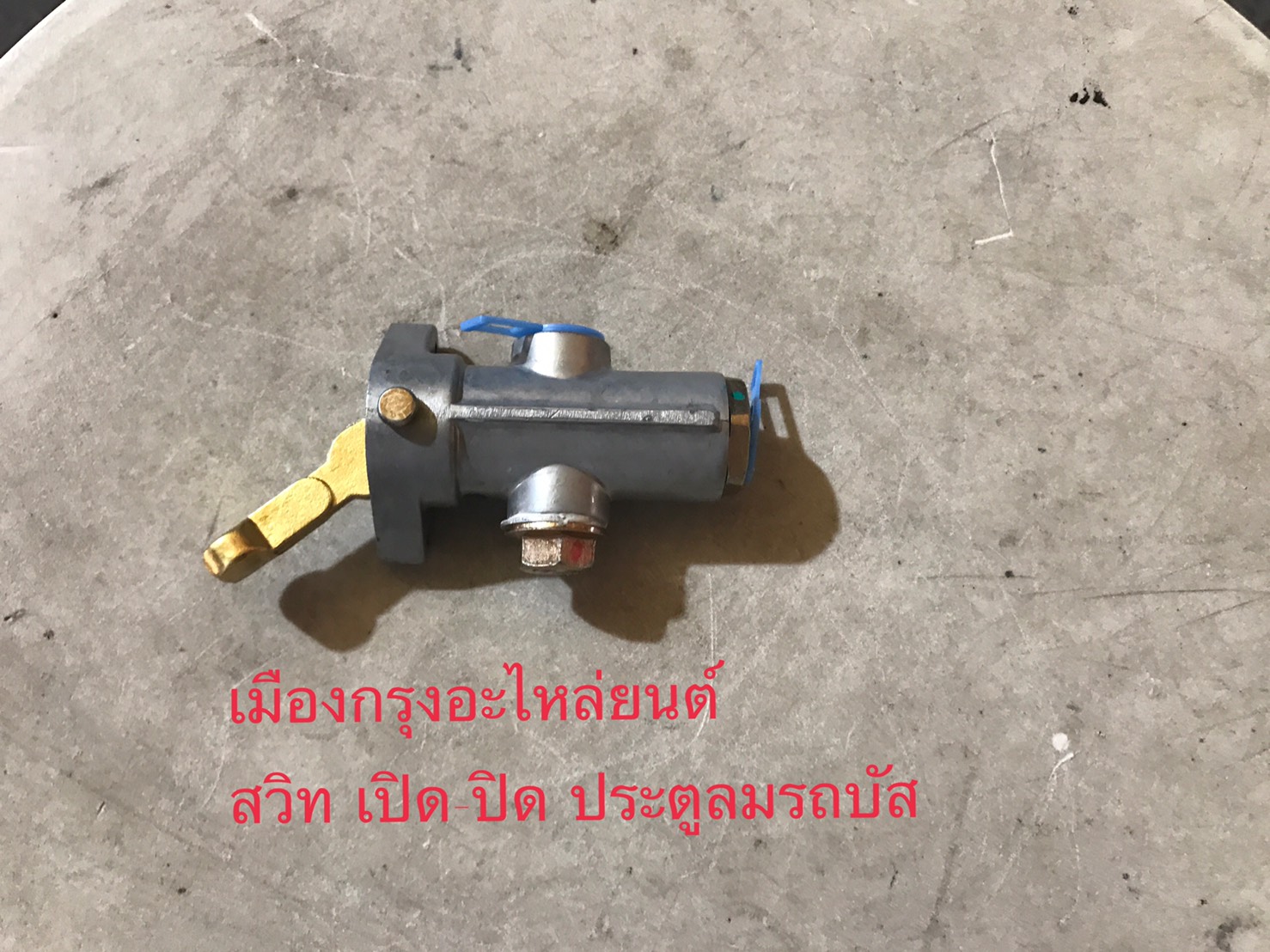 วาร์ลลมประตูรถบัส(เปิด-ปิด)