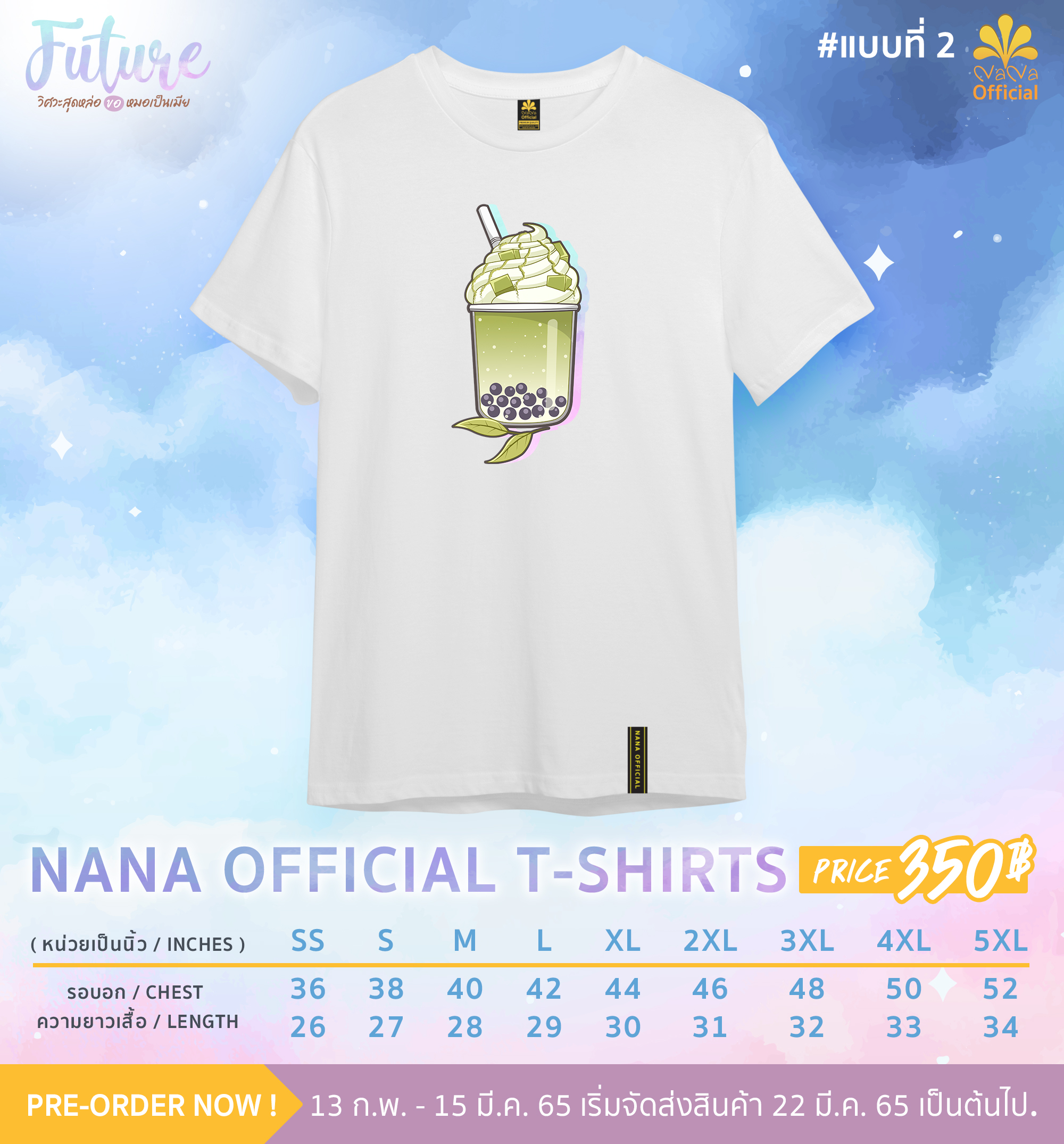 เสื้อนานา คอล 2 สีขาว แบบที่ 2