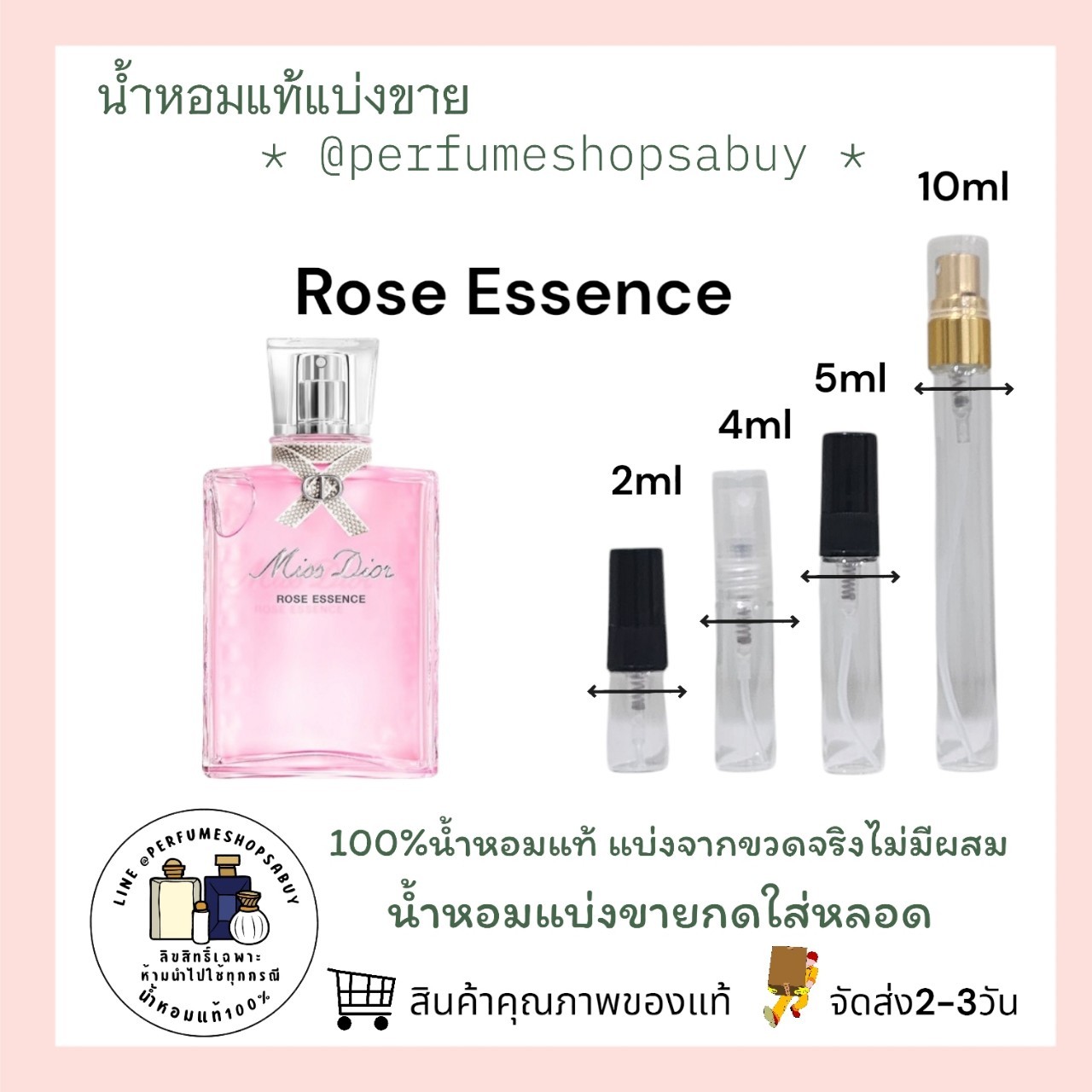 น้ำหอมแท้แบ่งขาย Christian Dior Miss Dior Rose Essence 💕Travel Size แบบทดลอง