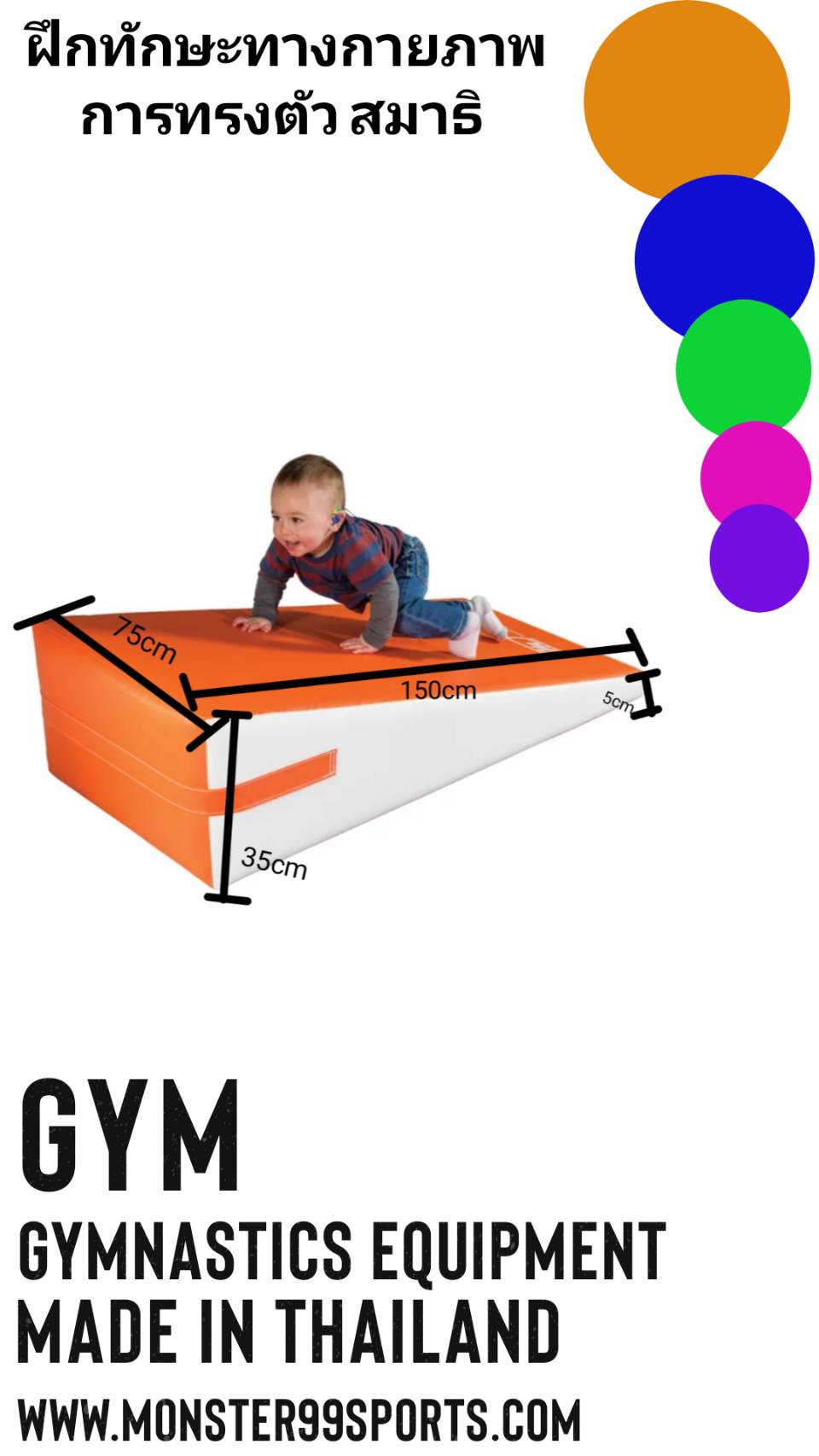 อุปกรณ์ยิมนาสติกขนาด75/150/35cm 13,500บาท
