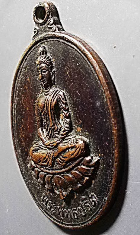 เหรียญพระพุทธปริต หลวงปู่ดุลย์ วัดบูรพาราม จ.สุรินทร์ ปี 2515