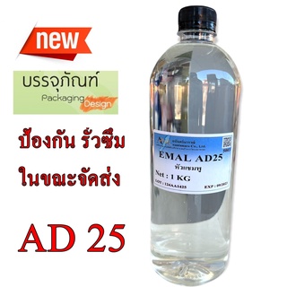 5003/AD25-1KG.AD25 EMAL AD-25 หัวแชมพู AD-25 (ALS) (แอมโมเนียม ลอริล ซัลเฟต) 1 กิโลกรัม