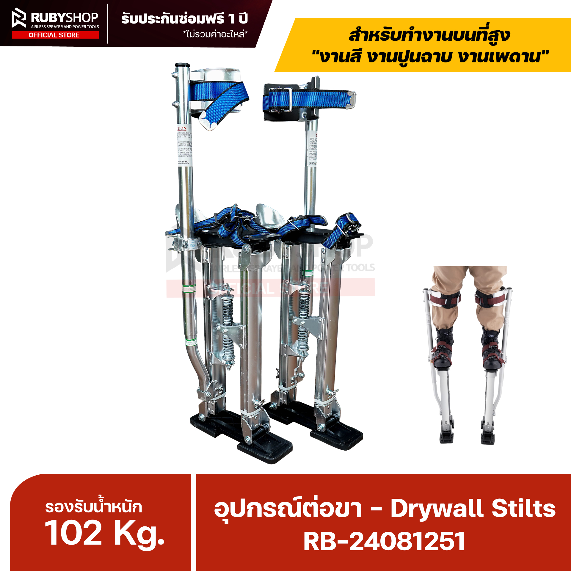 RUBYSHOP อุปกรณ์ขาต่อ สำหรับทำงานบนที่สูง สำหรับงานเพดาน งานทาสี งานฉาบปูน Drywall Stilts