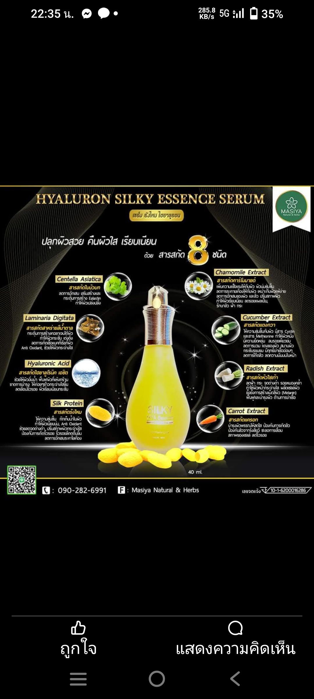 ็Hyaluron Silky Essence Serum