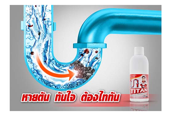 น้ำยาขจัดท่อตัน ไททัน 1 pack 2 ขวด