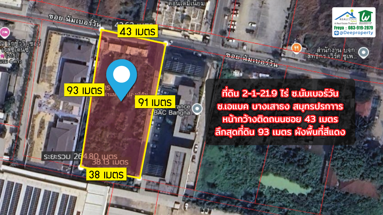 🌟 ขายที่ดินบางนา 2ไร่ ซอยนัมเบอร์วันABAC ทำเลทองใกล้ชุมชน ใกล้มหาวิทยาลัย เหมาะพัฒนาโครงการ ราคาถูก!