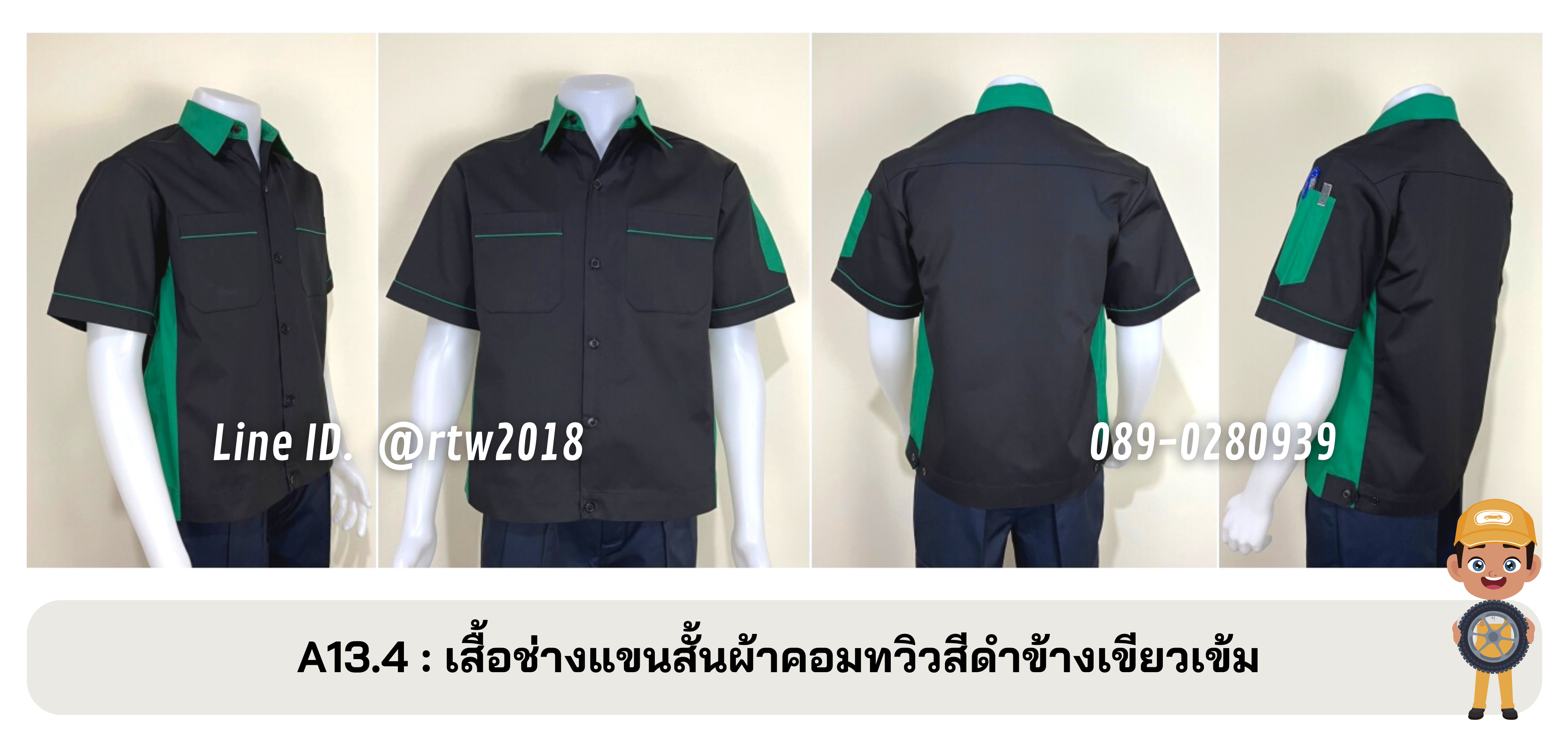 รหัส A13.4 : เสื้อช่างแขนสั้นผ้าคอมทวิวสีดำข้างเขียวเข้ม