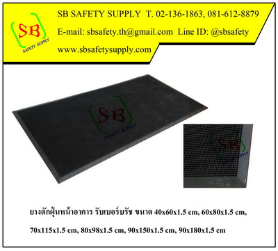 ยางดักฝุ่นหน้าอาคาร รับเบอร์บรัช Rubber Brush