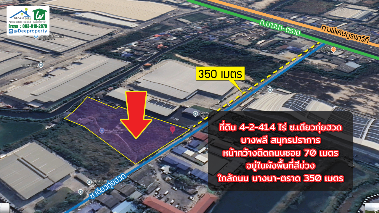 🏗 ขายด่วน! ที่ดินสีม่วง 4.5ไร่ บางนา กม.19 ติดซอยเตียวกุ๋ยฮวด ทำเลศักยภาพ เหมาะพัฒนาสร้างโรงงาน ทำโกดังคลังสินค้า