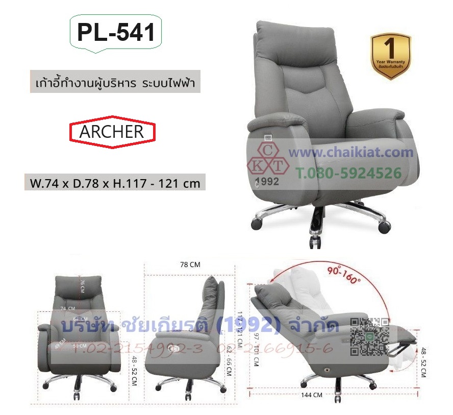 เก้าอี้ทำงานผู้บริหาร ระบบปรับไฟฟ้า