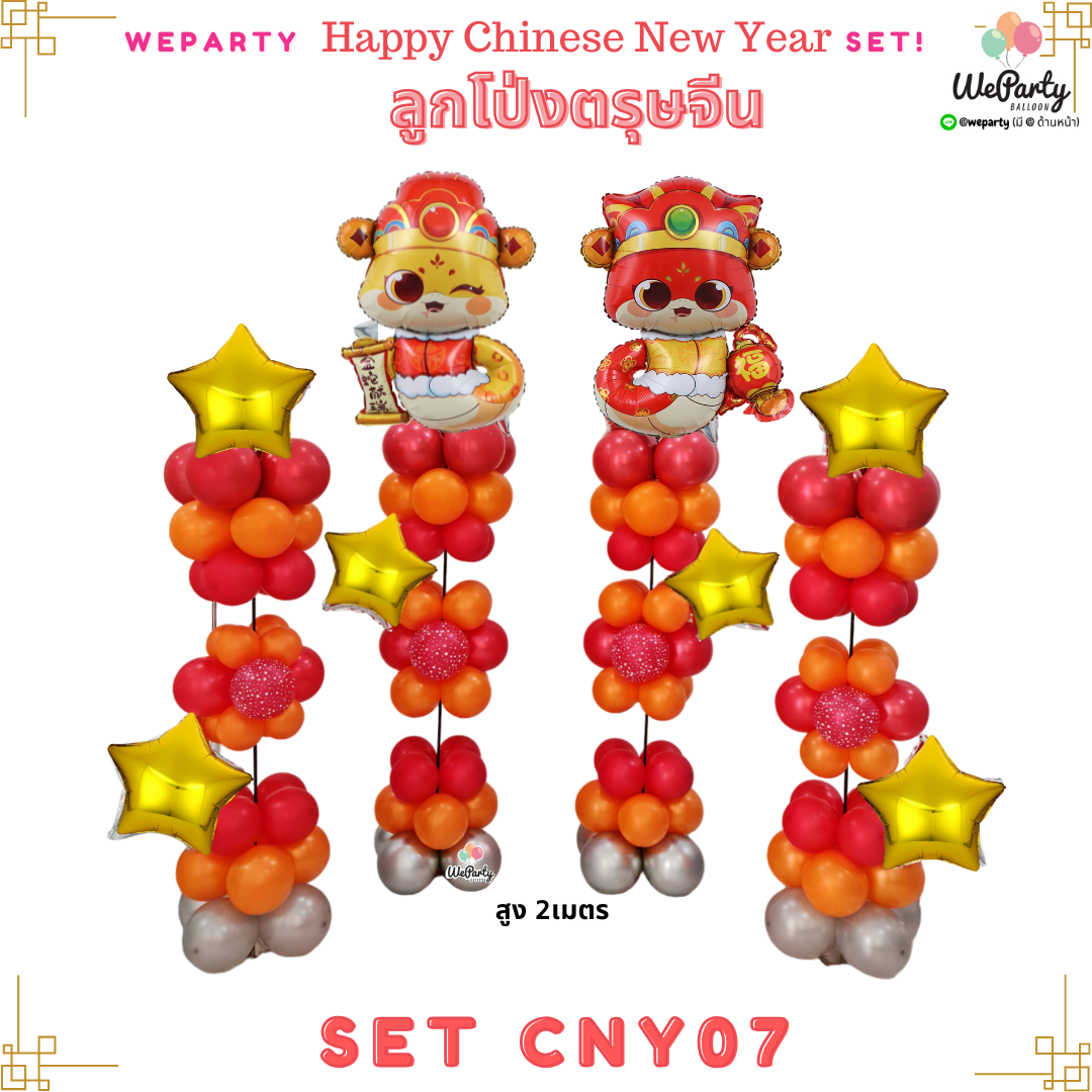 SET CNY07 ต้นยืนตรุษจีนแบบพุ่ม3ชั้น4ต้น (สนใจสั่งซื้อผ่าน Line: @weparty)