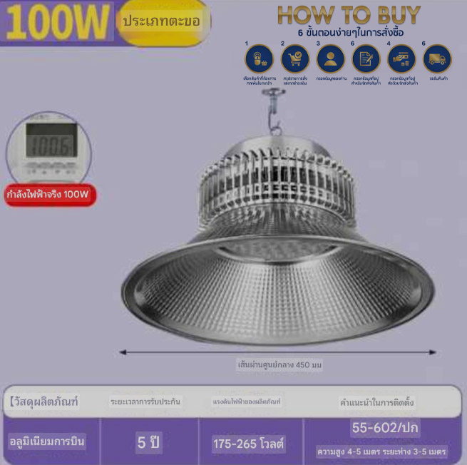 ไฟโคมไฮเบย์โกดัง100วัตต์