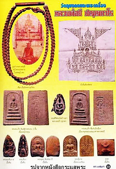 พระซุ้มกอ หลังเรียบ เนื้อดิน หลวงพ่อยี ปญญภาโร วัดดงตาก้อนทอง พิษณุโลก