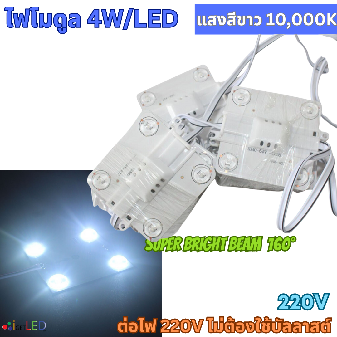 (10ชิ้น) โมดูลป้ายกล่องไฟ ตู้ไฟ ป้ายโฆษณา 220 โวลท์ แสงขาว 10000K Cold White ต่อไฟ 220V ได้เลย