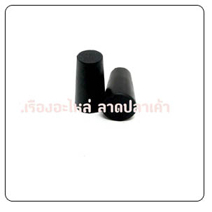 ยางอุดเตเปอร์ จุกยางอุดแท้งค์น้ำ จุกยางปิดขวด NO.2