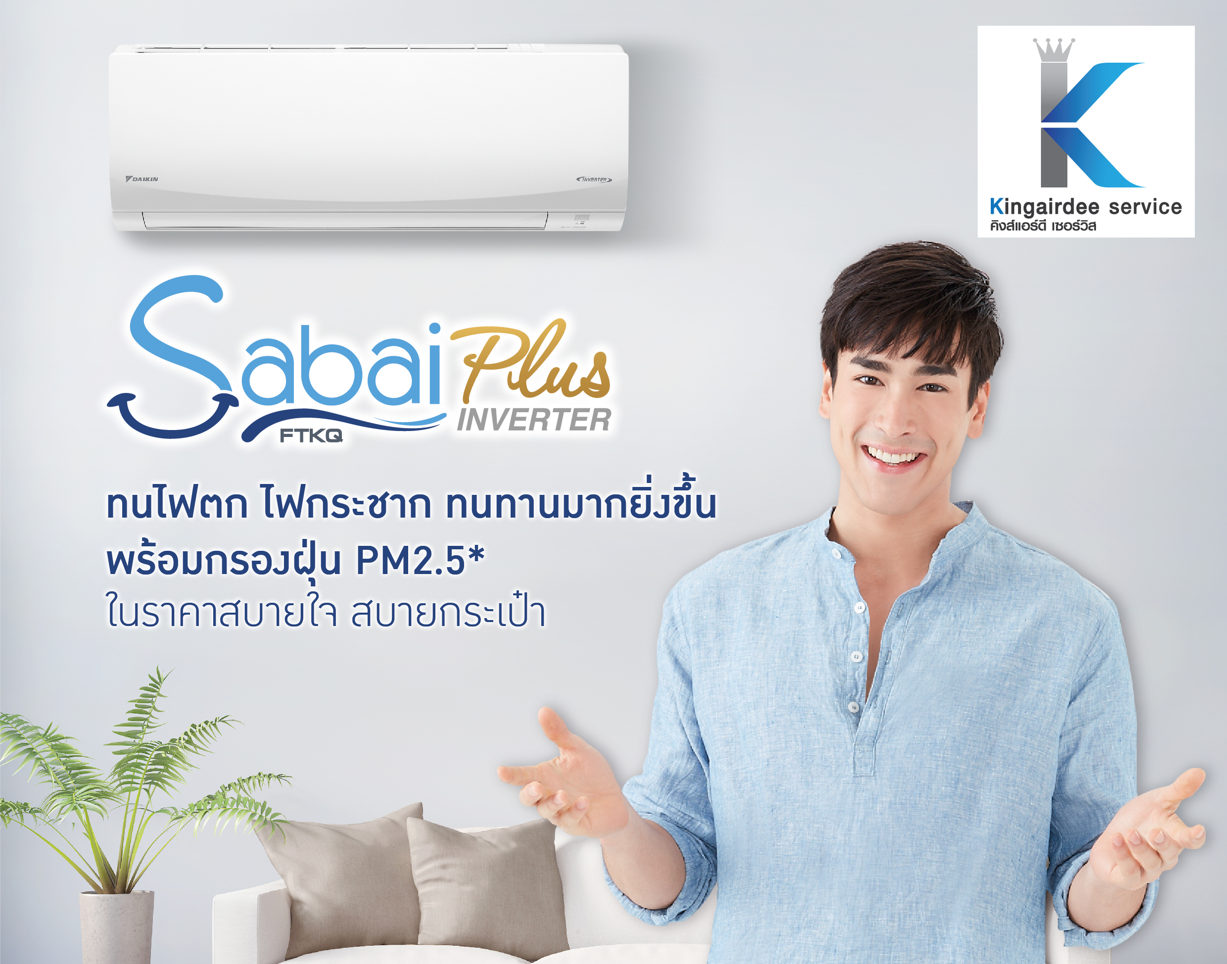 แอร์ DAIKIN INVERTER 9000 BTU