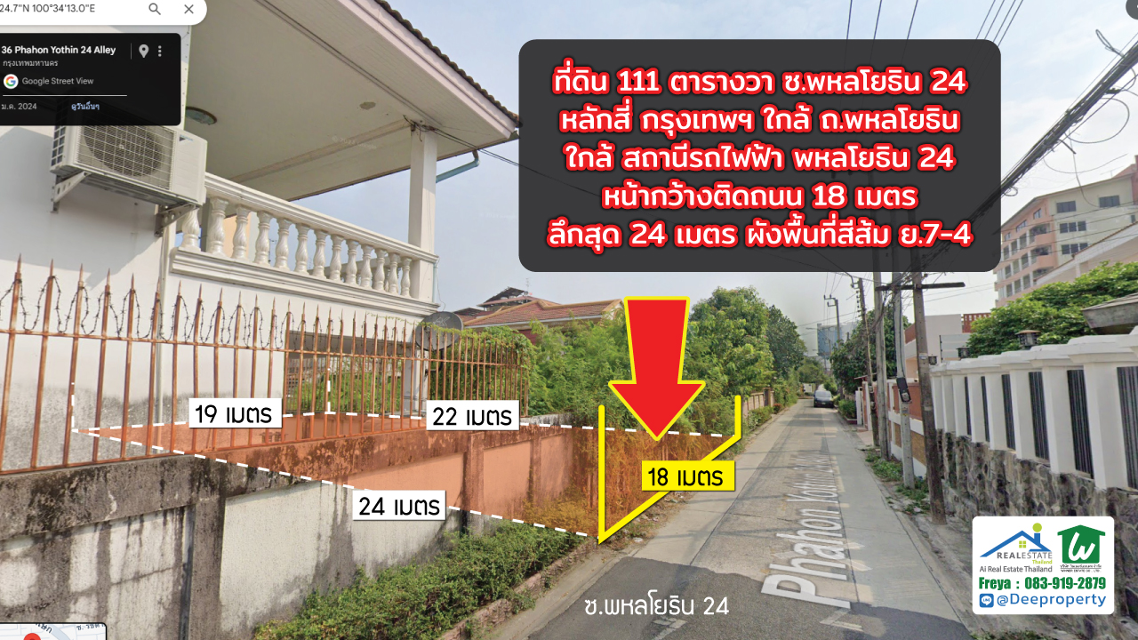 🌆 ที่ดินแปลงสวย 111 ตรว ถมแล้ว ซอยพหลโยธิน 24 ทำเลดี ใกล้รถไฟฟ้า BTS พหลฯ เพียง 450 เมตร! 🚆✨