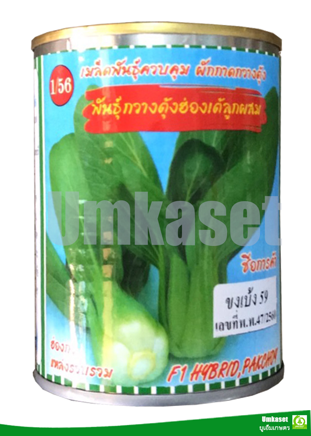 กวางตุ้งฮ่องเต้ ลูกผสม F1 "ขงเบ้ง59"ตรา3A 30 กรัม