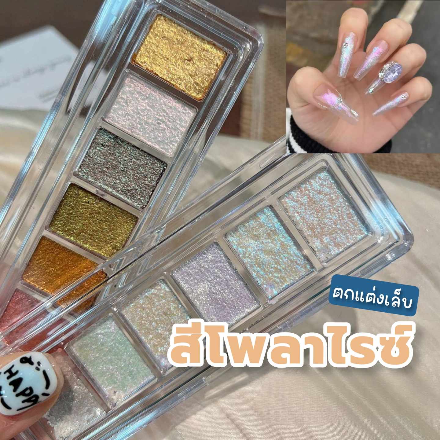 สีโพลาไรซ์ สีMermaid เนื้อครีมเมอเมด ตกแต่งเล็บ 6สี/เซต