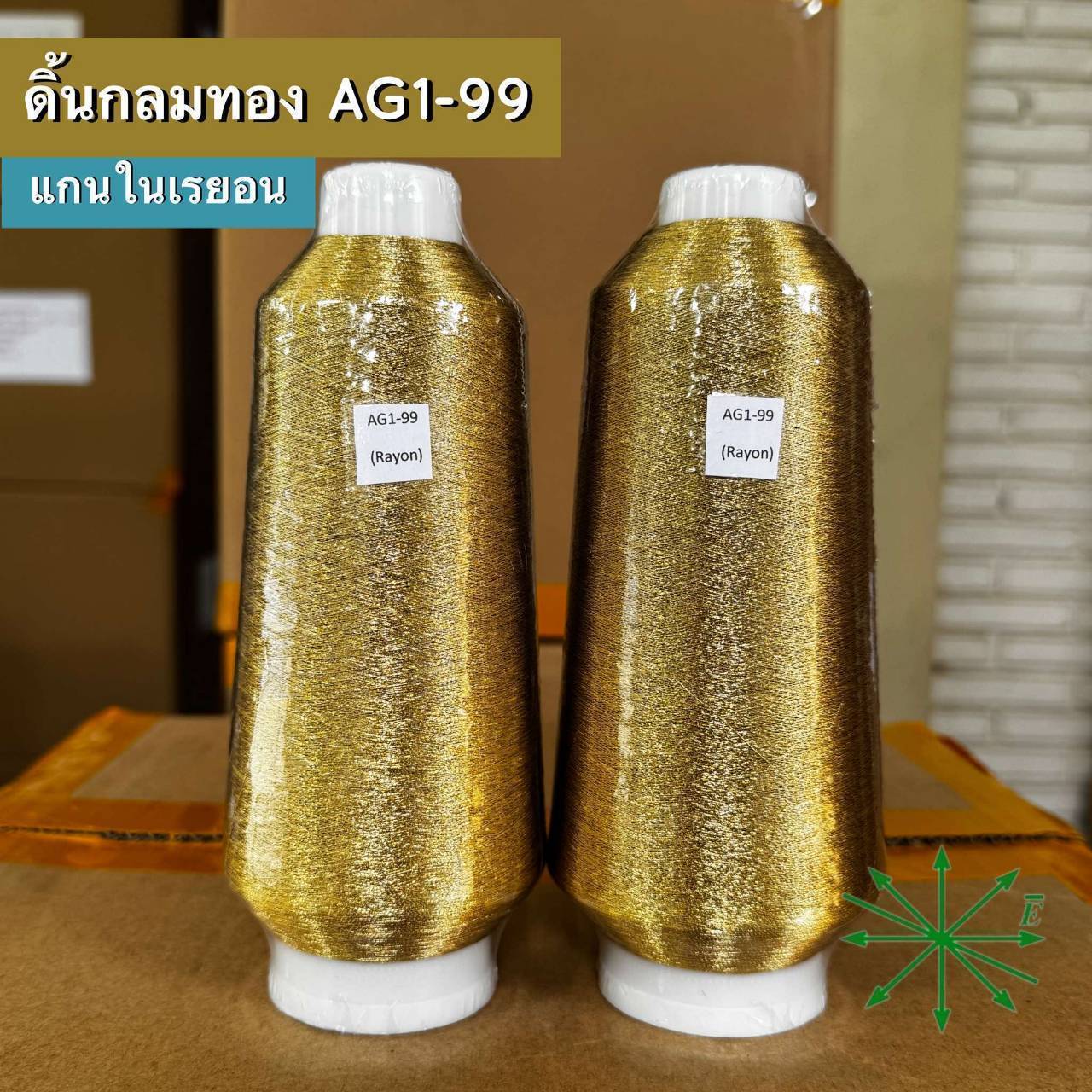 ดิ้นกลมทอง แกนในเรยอน ขายเป็นหลอด รหัส Ag-AG1-99