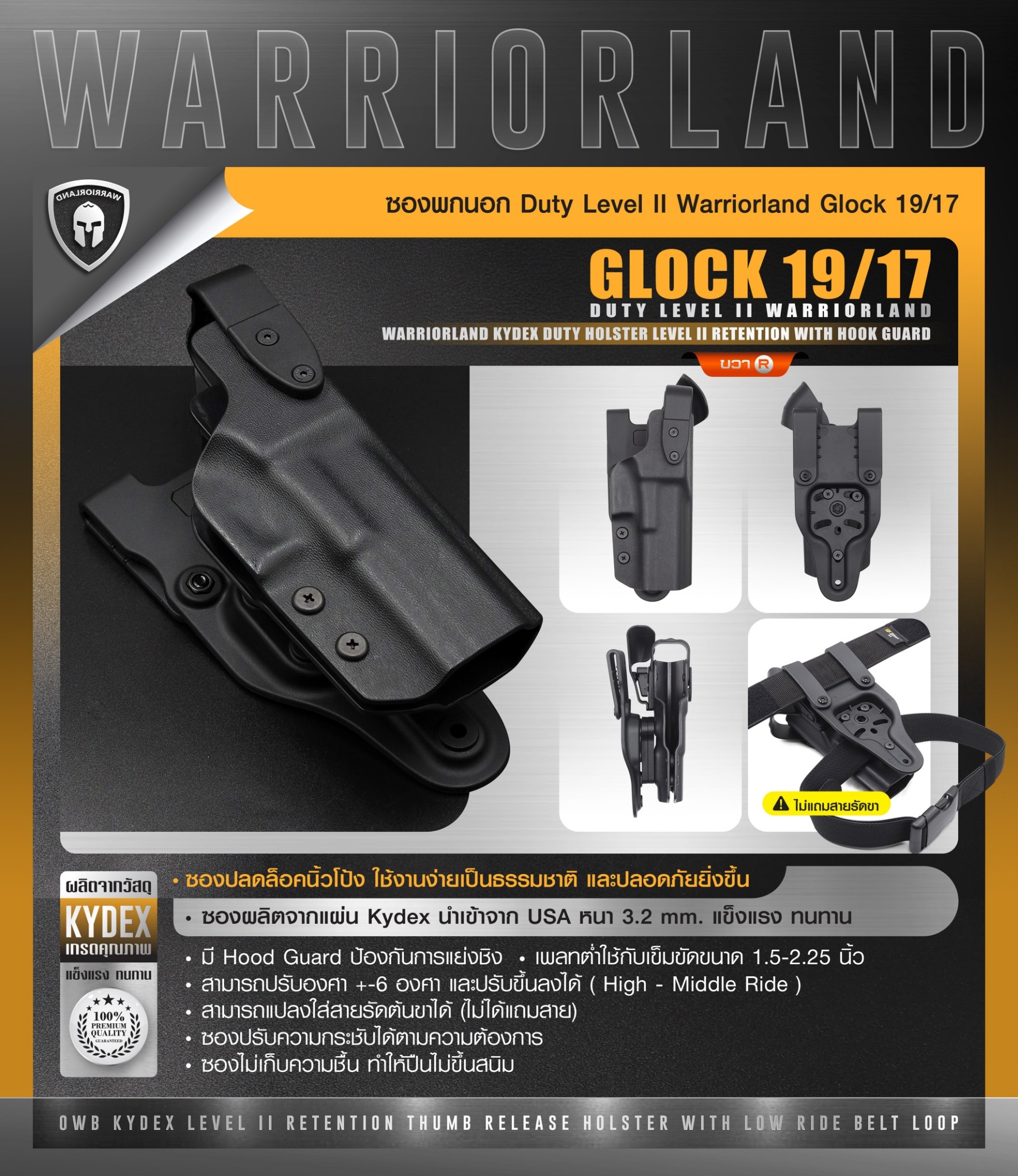 DC834 ซองพกนอก Duty Level II Warriorland Glock 19/17