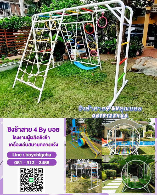 เครื่องเล่นปีนป่ายเหล็ก ราคาโรงงาน