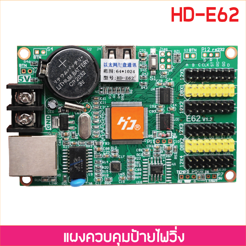 แผงควบคุม ป้ายไฟวิ่ง HD-E62 LAN +USB Port