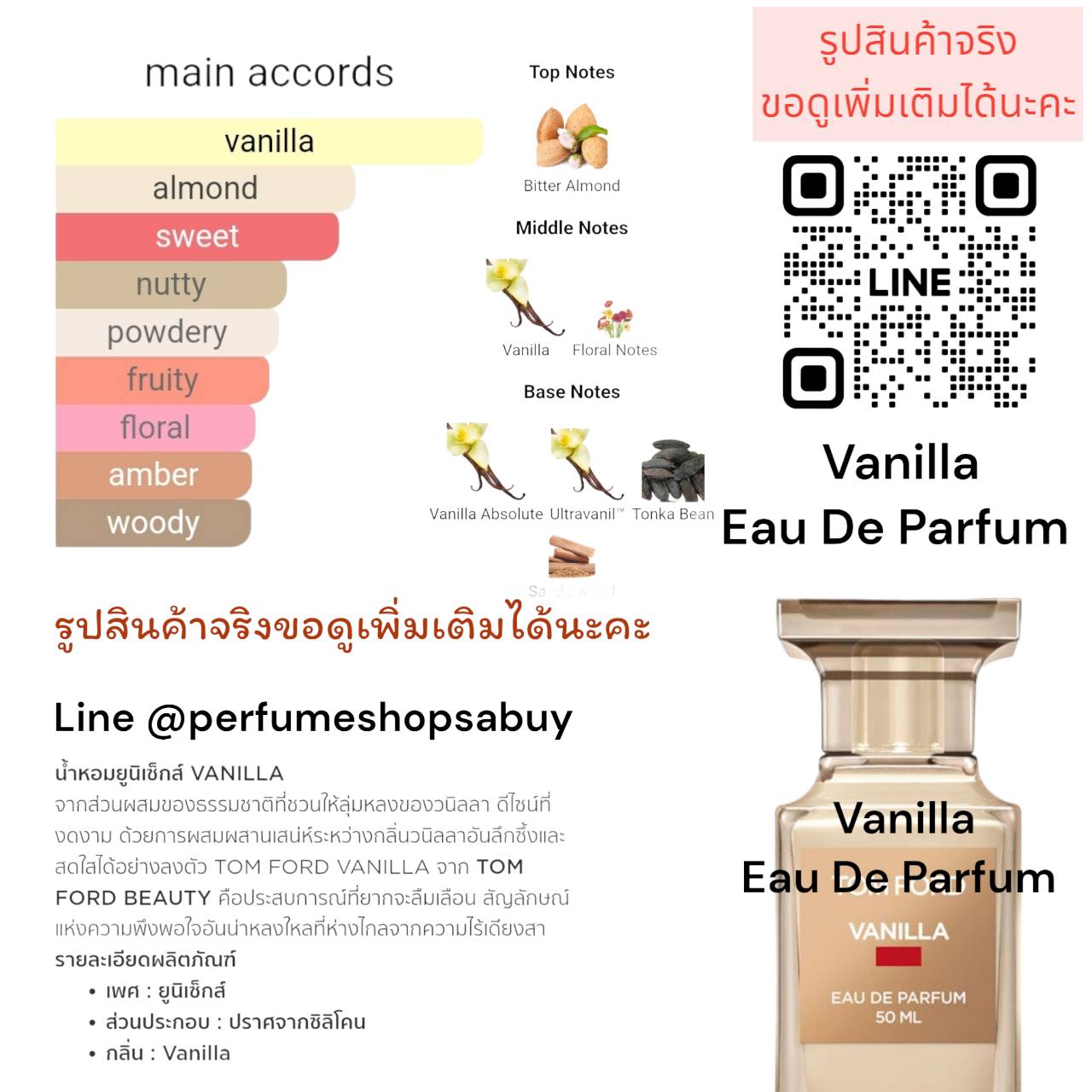 น้ำหอมแท้ Tom Ford Vanilla Sex Eau de Parfum 50ml ป้ายไทย