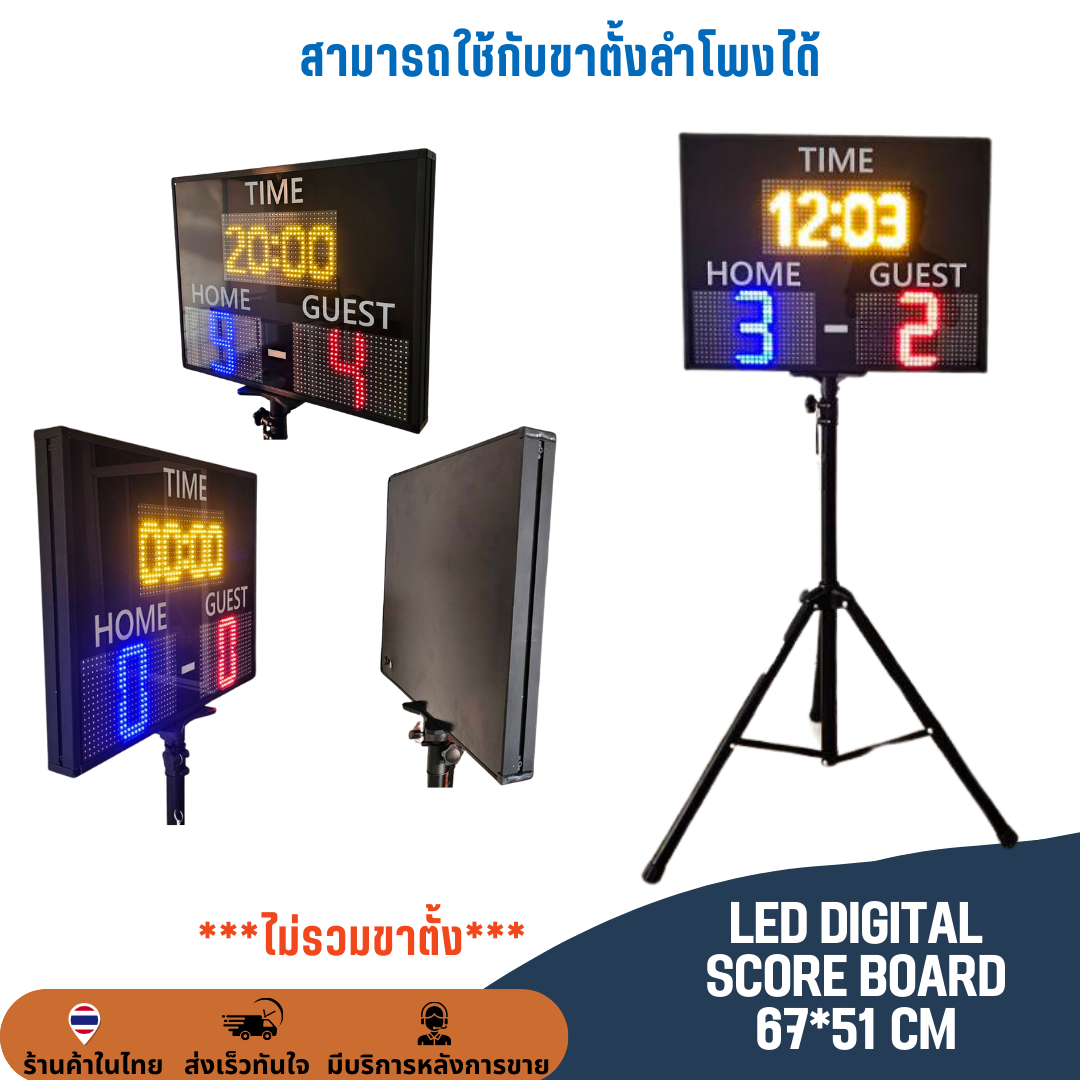ป้ายสกอร์บอร์ด LED + ป้ายจับเวลา ป้ายนับสกอร์ สกอร์บอร์ด ป้ายคะแนนกีฬา ดิจิตอล มีรีโมท 67*51cm ตัวเลขสูง 6.3" /16cm
